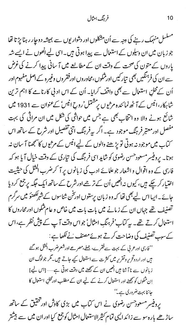 فرهنگ امثال - Farhang-e-Amsaal (Urdu) - Retail Maharaj