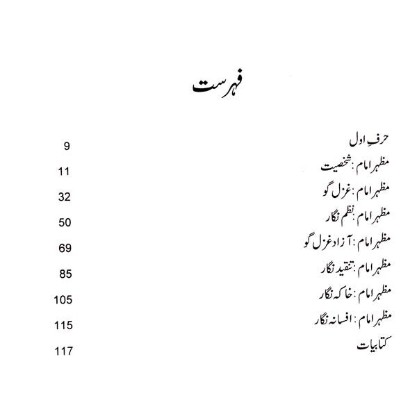 مظہر امام - Mazhar Imam (Urdu) - Retail Maharaj