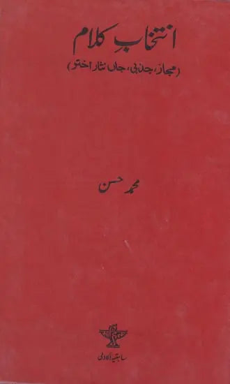 انتخاب کلام- Intakhab-e-Kalam (Urdu) - Retail Maharaj