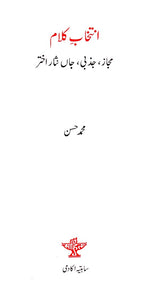 انتخاب کلام- Intakhab-e-Kalam (Urdu) - Retail Maharaj