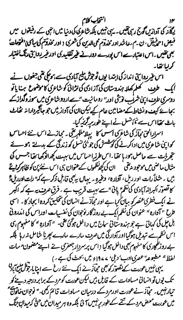 انتخاب کلام- Intakhab-e-Kalam (Urdu) - Retail Maharaj