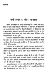 काकासाहेब कालेलकर पत्रावली- Kakasaheb Kalelkar letter - Retail Maharaj