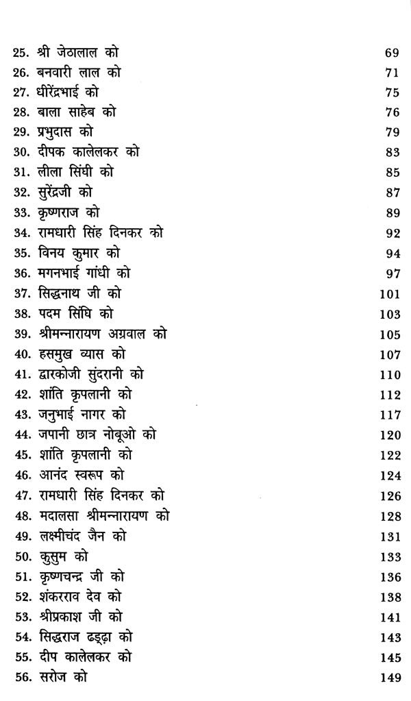 काकासाहेब कालेलकर पत्रावली- Kakasaheb Kalelkar letter - Retail Maharaj