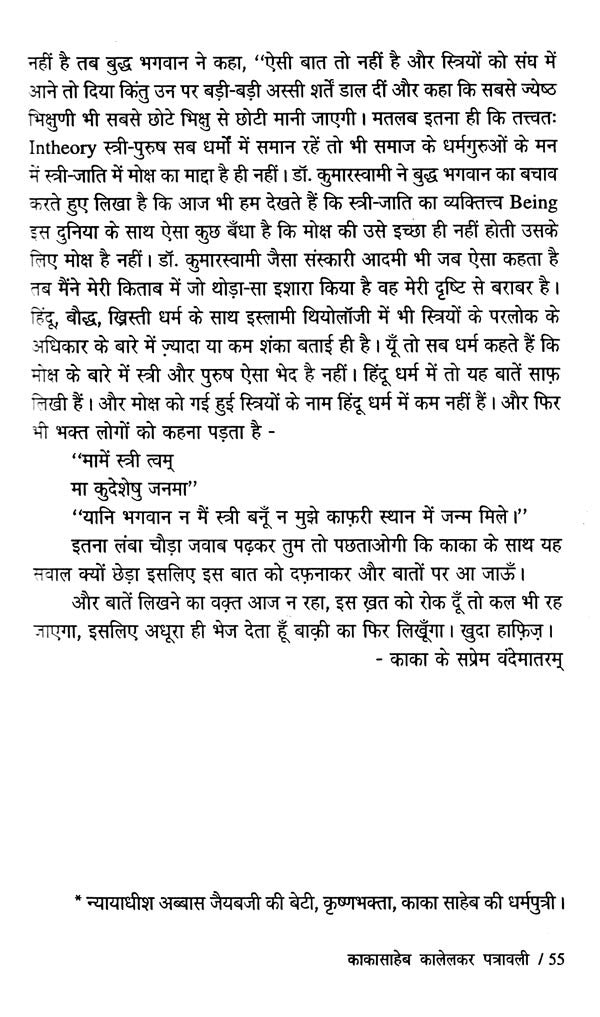 काकासाहेब कालेलकर पत्रावली- Kakasaheb Kalelkar letter - Retail Maharaj
