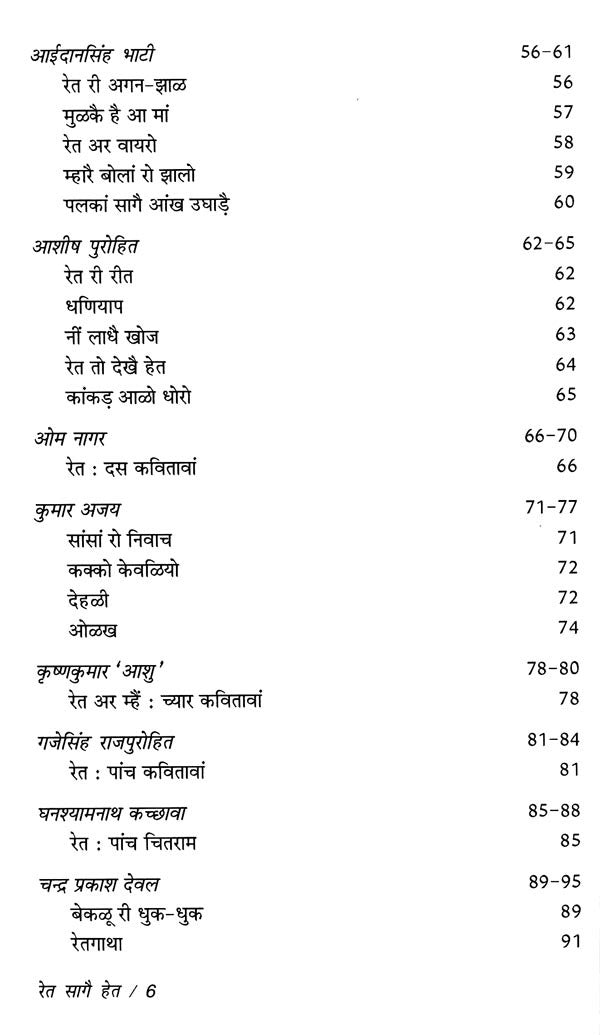 रेत सागै हेत- Ret Saagai Het (Rajasthani) - Retail Maharaj