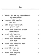 राजस्थानी साहित्य मांय गांधी- Gandhi in Rajasthani Literature (Rajasthani) - Retail Maharaj
