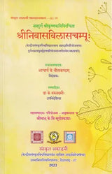श्रीनिवासविलासचम्पू:- Srinivasavilas champu - Retail Maharaj