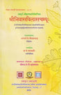 श्रीनिवासविलासचम्पू:- Srinivasavilas champu - Retail Maharaj
