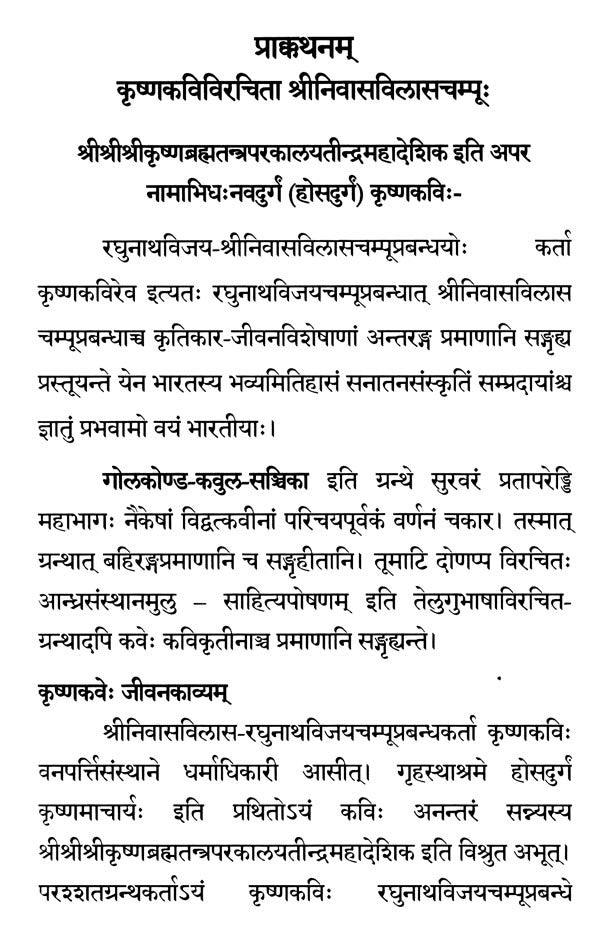 श्रीनिवासविलासचम्पू:- Srinivasavilas champu - Retail Maharaj
