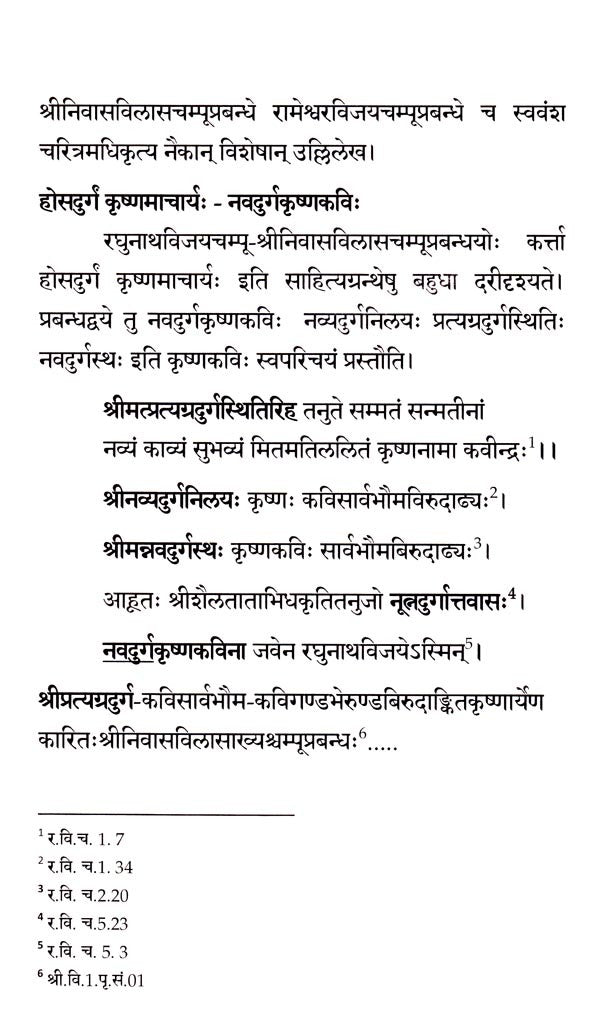 श्रीनिवासविलासचम्पू:- Srinivasavilas champu - Retail Maharaj