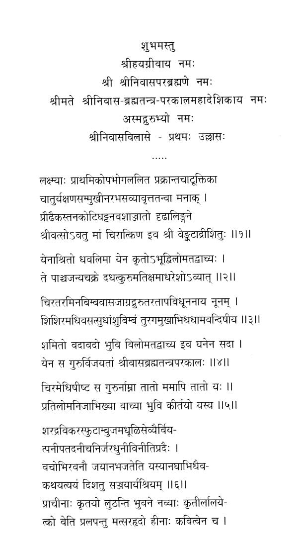 श्रीनिवासविलासचम्पू:- Srinivasavilas champu - Retail Maharaj