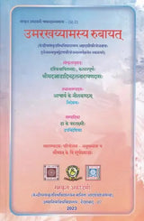 उमरखय्यामस्य रुबायत्- Rubayt of Omar Khayyam - Retail Maharaj