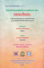 सप्तशतीसारः (पेदकोमटिवेमभूपालविरचितया भावदीपिकया सहितः)- Saptashatisara (with Bhavadeepika by Pedakomativema bhupala) - Retail Maharaj