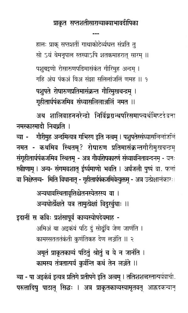 सप्तशतीसारः (पेदकोमटिवेमभूपालविरचितया भावदीपिकया सहितः)- Saptashatisara (with Bhavadeepika by Pedakomativema bhupala) - Retail Maharaj