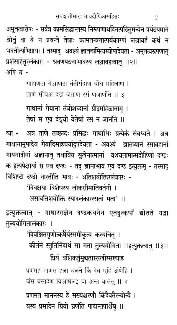 सप्तशतीसारः (पेदकोमटिवेमभूपालविरचितया भावदीपिकया सहितः)- Saptashatisara (with Bhavadeepika by Pedakomativema bhupala) - Retail Maharaj