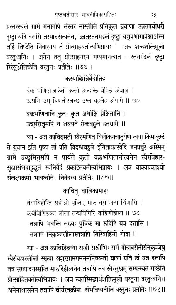 सप्तशतीसारः (पेदकोमटिवेमभूपालविरचितया भावदीपिकया सहितः)- Saptashatisara (with Bhavadeepika by Pedakomativema bhupala) - Retail Maharaj