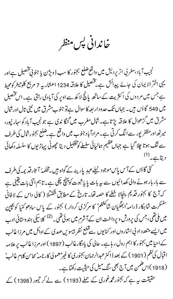اختر الایمان- Akhtarul Iman (Urdu) - Retail Maharaj