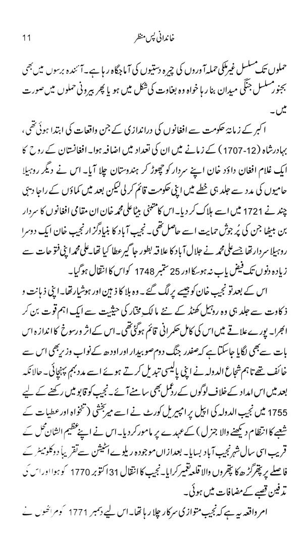 اختر الایمان- Akhtarul Iman (Urdu) - Retail Maharaj