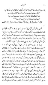 اختر الایمان- Akhtarul Iman (Urdu) - Retail Maharaj