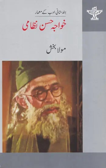 خواجہ حسن نظامی- Khawaja Hasan Nizami (Urdu) - Retail Maharaj