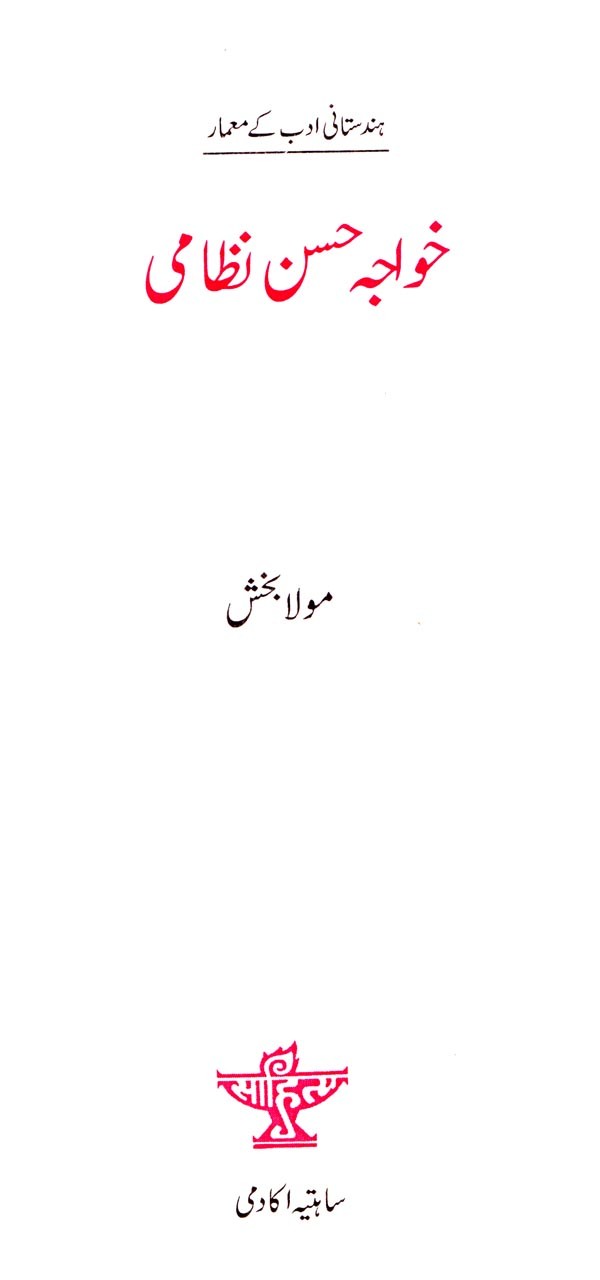 خواجہ حسن نظامی- Khawaja Hasan Nizami (Urdu) - Retail Maharaj