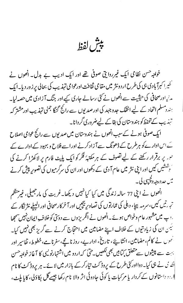 خواجہ حسن نظامی- Khawaja Hasan Nizami (Urdu) - Retail Maharaj
