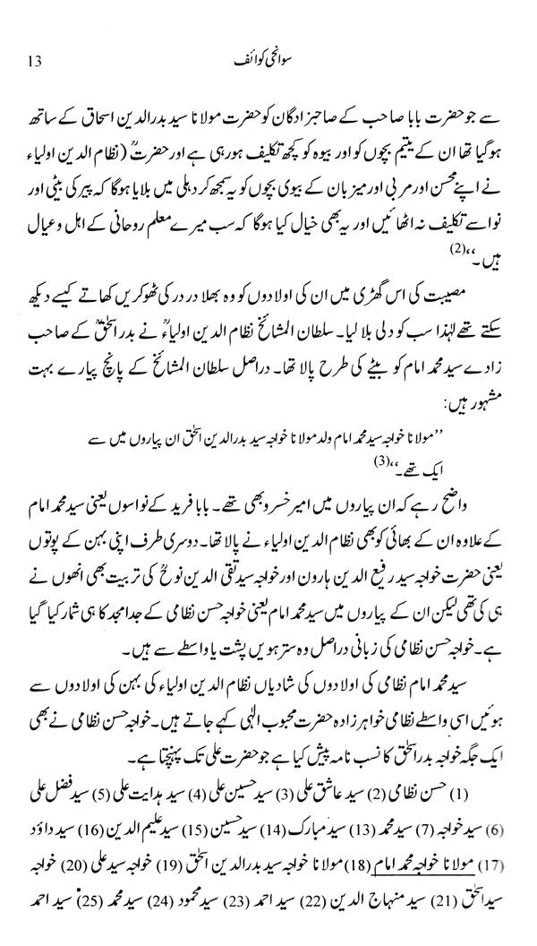 خواجہ حسن نظامی- Khawaja Hasan Nizami (Urdu) - Retail Maharaj