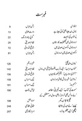 اکیسویں صدی کی دہلیز پر اہم اردو ناول - Ikkiswein Sadi Ki Dahleez Par Aham Urdu Novel (Urdu) - Retail Maharaj