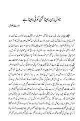 اکیسویں صدی کی دہلیز پر اہم اردو ناول - Ikkiswein Sadi Ki Dahleez Par Aham Urdu Novel (Urdu) - Retail Maharaj