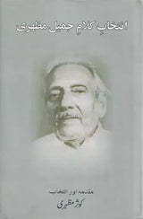 انتخاب کلام جمیل مظهری- Intikhab-e Kalaam Jameel Mazhari (Urdu) - Retail Maharaj