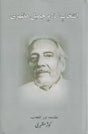انتخاب کلام جمیل مظهری- Intikhab-e Kalaam Jameel Mazhari (Urdu) - Retail Maharaj