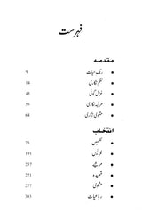 انتخاب کلام جمیل مظهری- Intikhab-e Kalaam Jameel Mazhari (Urdu) - Retail Maharaj
