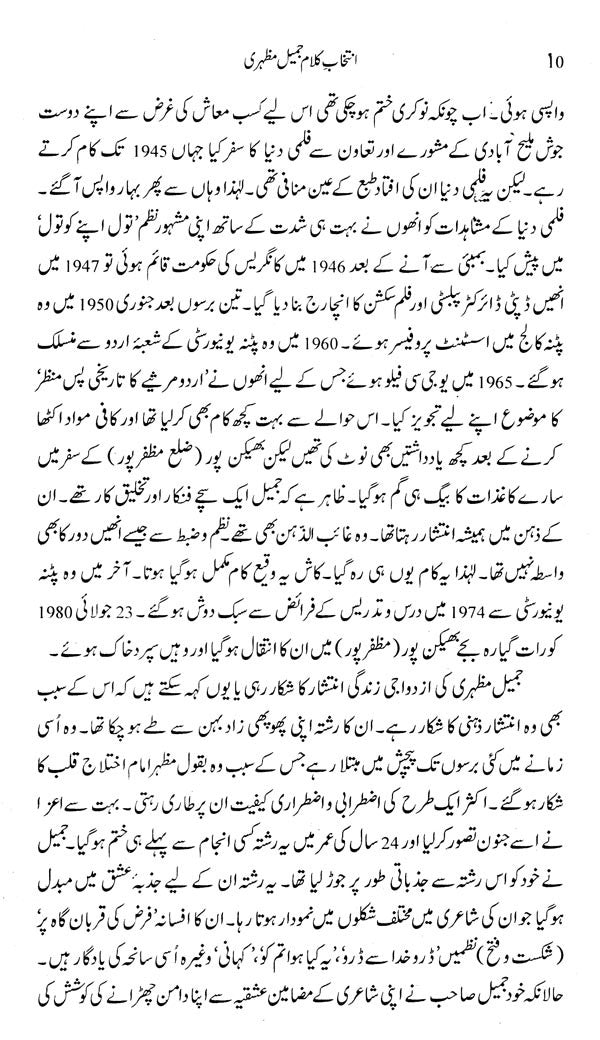 انتخاب کلام جمیل مظهری- Intikhab-e Kalaam Jameel Mazhari (Urdu) - Retail Maharaj