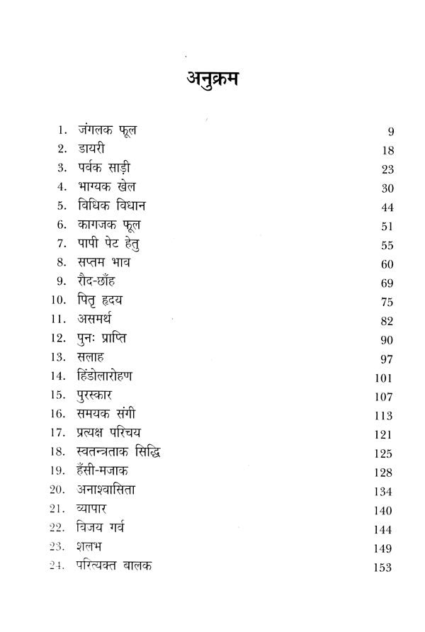 स्वर्ण कमल (साहित्य अकादेमी द्वारा पुरस्कृत तेलुगु कथा-संग्रह)- Swarna Kamal in Maithali (Telugu Story-Collection Awarded by Sahitya Akademi) - Retail Maharaj