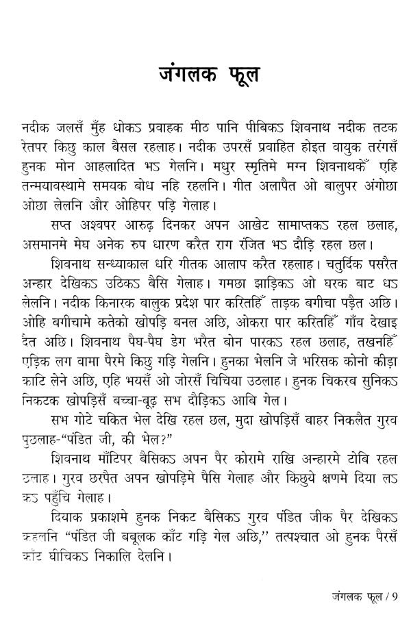 स्वर्ण कमल (साहित्य अकादेमी द्वारा पुरस्कृत तेलुगु कथा-संग्रह)- Swarna Kamal in Maithali (Telugu Story-Collection Awarded by Sahitya Akademi) - Retail Maharaj