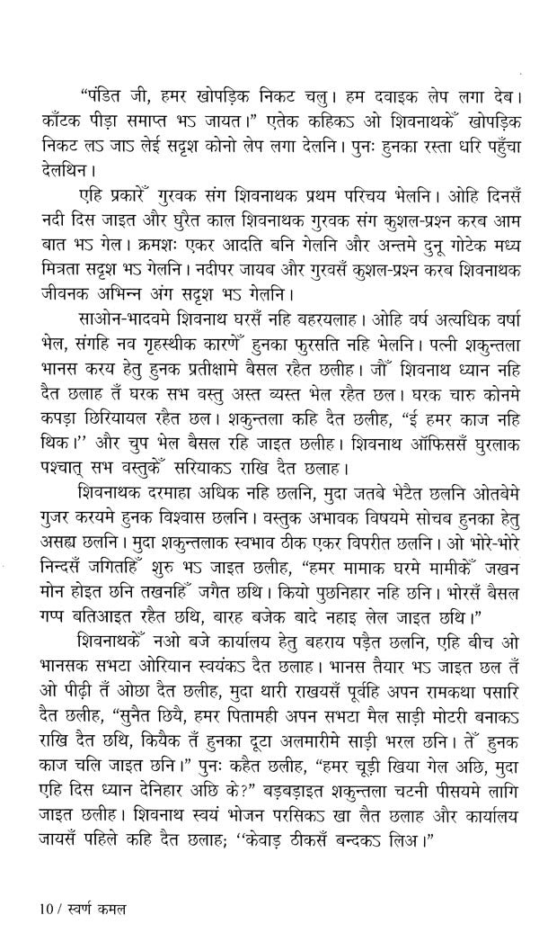 स्वर्ण कमल (साहित्य अकादेमी द्वारा पुरस्कृत तेलुगु कथा-संग्रह)- Swarna Kamal in Maithali (Telugu Story-Collection Awarded by Sahitya Akademi) - Retail Maharaj