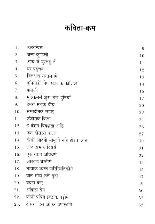केओ दोसराइत नहि (साहित्य अकादेमी द्वारा पुरस्कृत हिन्दी कविता-संग्रह) - Keo Dosarait Nahi in Maithili (Hindi Poetry Collection awarded by Sahitya Akademi) - Retail Maharaj