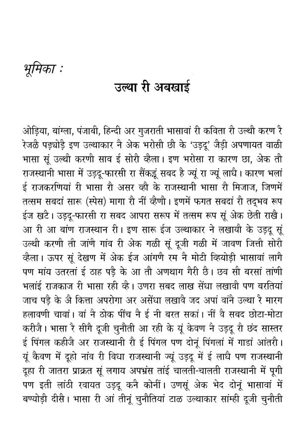 गुम्योड़ा देवरा री गरणावती घंटियां (साहित्य अकादेमी सूं पुरस्कृत उर्दू कविता-संग्रे) - Gumyoda Devra Ri Garanavati Ghantiyan in Rajasthani (Sahitya Akademi Awarded Urdu Poetry Collection) - Retail Maharaj