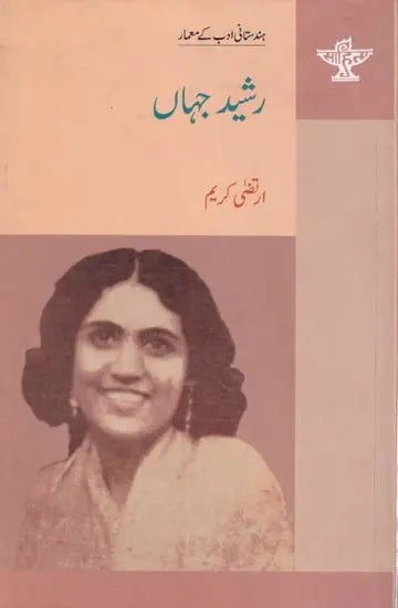 رشید جہاں- Rasheed Jahan (Urdu) - Retail Maharaj