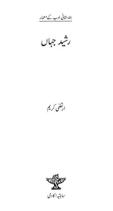 رشید جہاں- Rasheed Jahan (Urdu) - Retail Maharaj