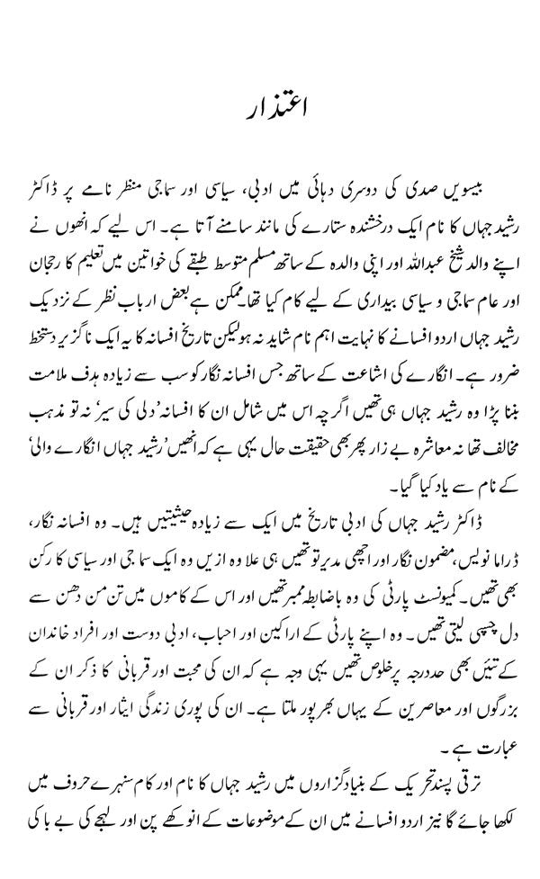 رشید جہاں- Rasheed Jahan (Urdu) - Retail Maharaj