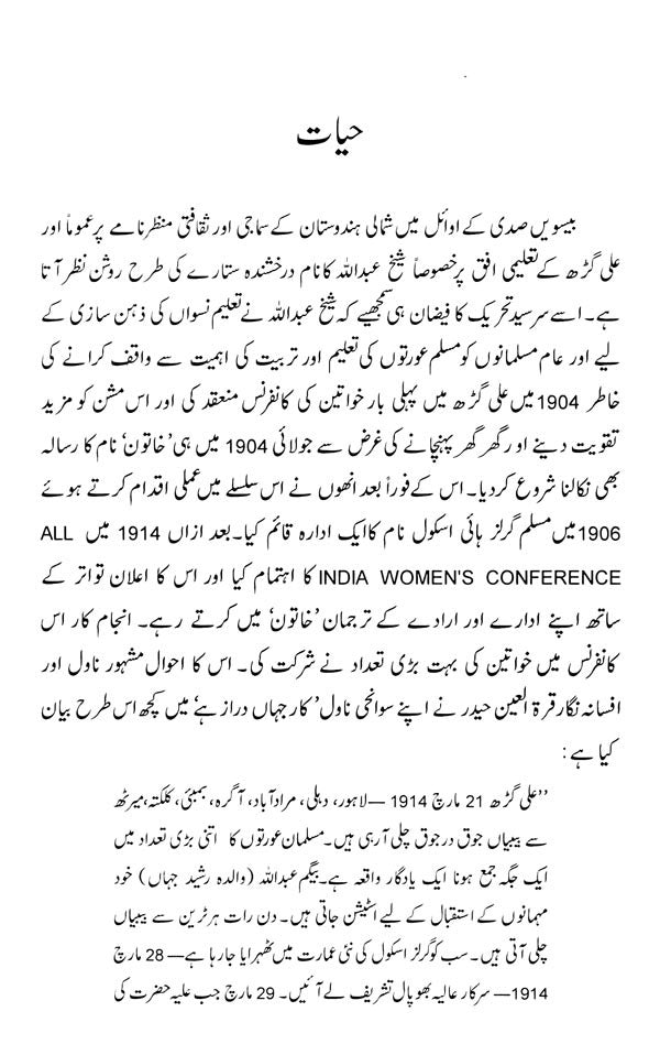 رشید جہاں- Rasheed Jahan (Urdu) - Retail Maharaj