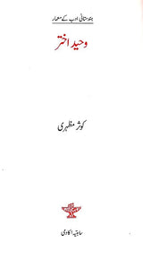 وحید اختر- (Urdu) Waheed Akhtar - Retail Maharaj