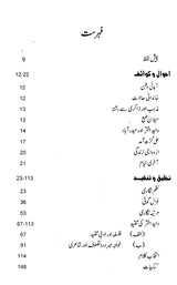 وحید اختر- (Urdu) Waheed Akhtar - Retail Maharaj