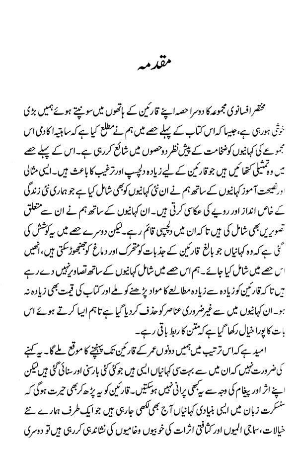 مختار سنسکرت کہانیاں- Mukhtasar Sanskrit Kahaniyan (Urdu) - Retail Maharaj