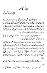 مختار سنسکرت کہانیاں- Mukhtasar Sanskrit Kahaniyan (Urdu) - Retail Maharaj