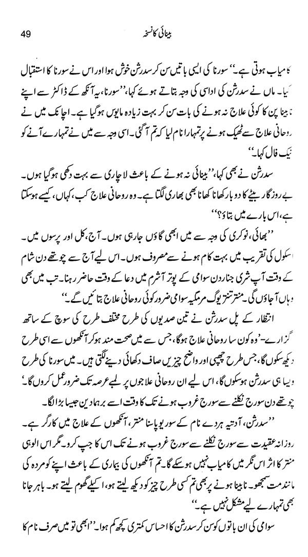 مختار سنسکرت کہانیاں- Mukhtasar Sanskrit Kahaniyan (Urdu) - Retail Maharaj