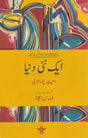 ایک نئی دنیا- Ek Nai Duniya (Urdu) - Retail Maharaj