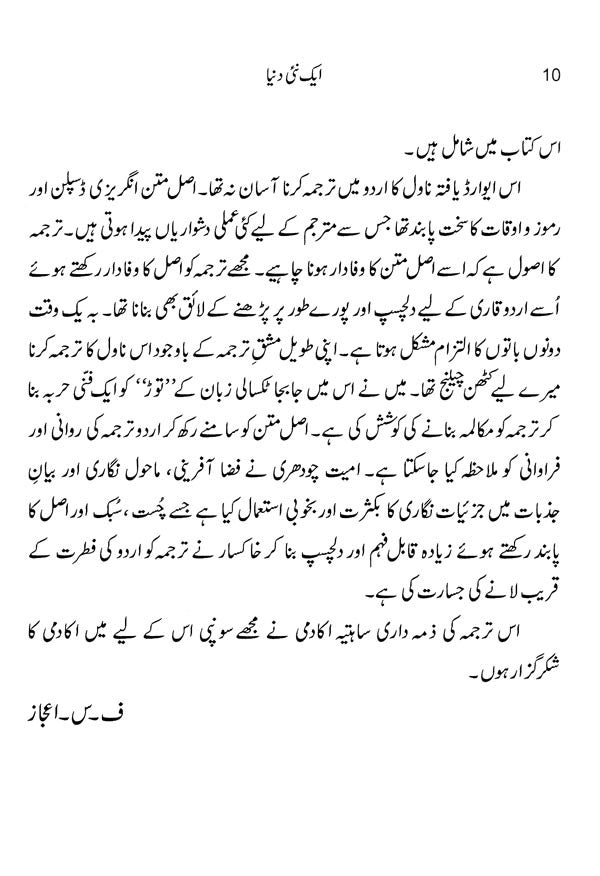 ایک نئی دنیا- Ek Nai Duniya (Urdu) - Retail Maharaj