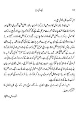 ایک نئی دنیا- Ek Nai Duniya (Urdu) - Retail Maharaj